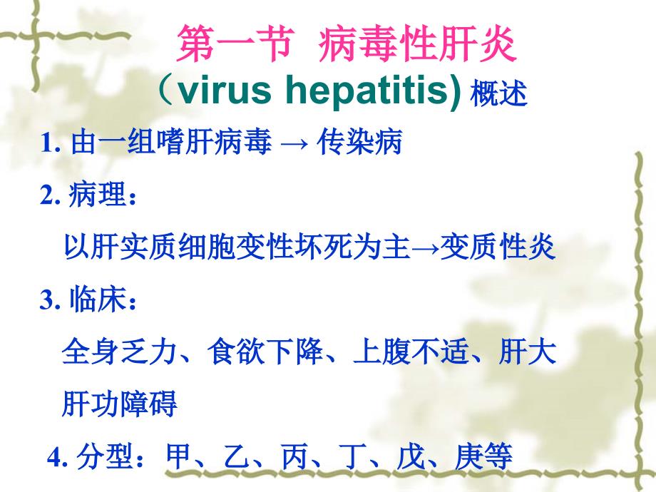 最新病理学消化腺疾病浙大城院PPT文档_第3页