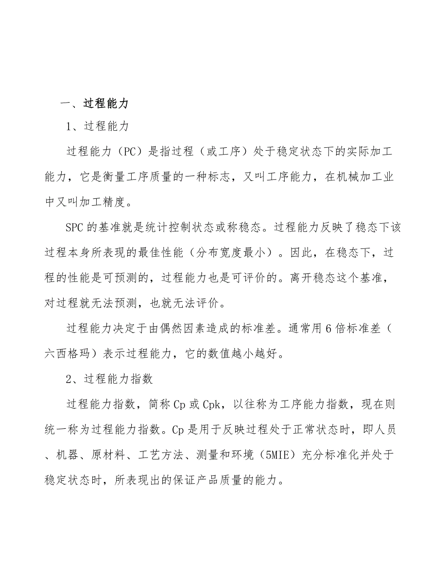 存储芯片项目统计过程质量控制（参考）_第3页