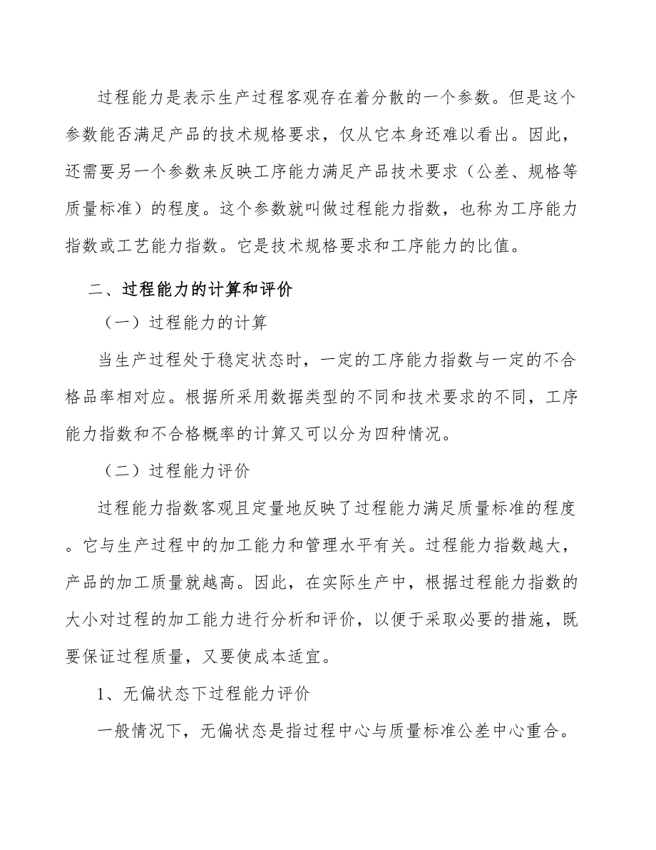 存储芯片项目统计过程质量控制（参考）_第4页