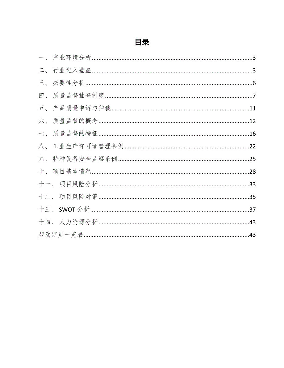 定制家居公司质量监督与监管体系_第2页