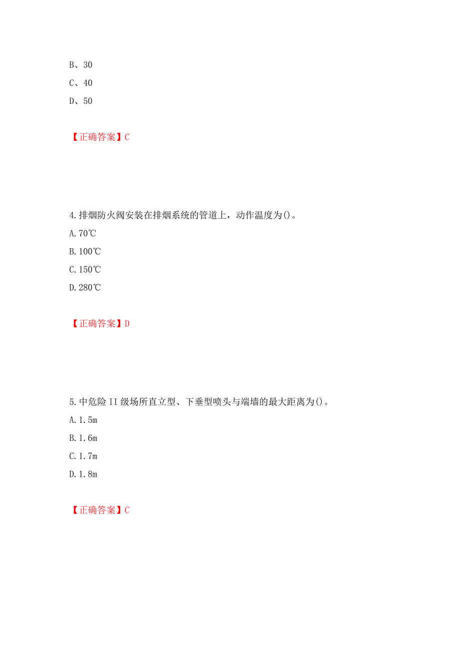 二级消防工程师《综合能力》试题（同步测试）模拟卷及参考答案（88）_第2页