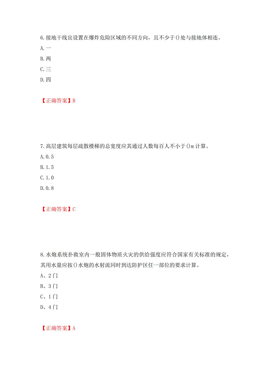 二级消防工程师《综合能力》试题（同步测试）模拟卷及参考答案（88）_第3页