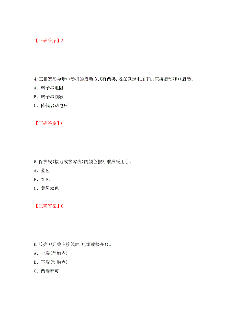 低压电工作业安全生产考试试题（同步测试）模拟卷及参考答案（第2次）_第2页