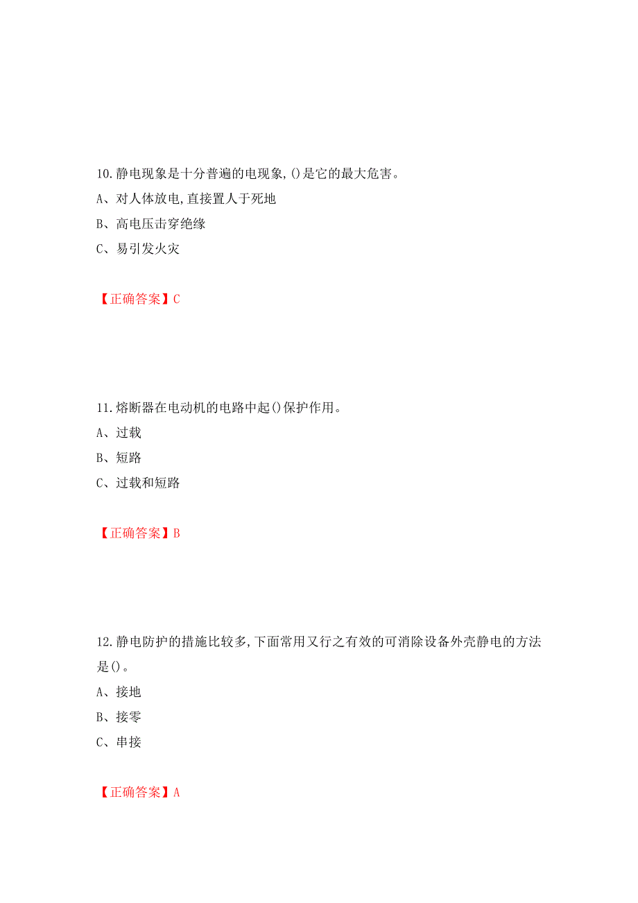 低压电工作业安全生产考试试题（同步测试）模拟卷及参考答案（第2次）_第4页