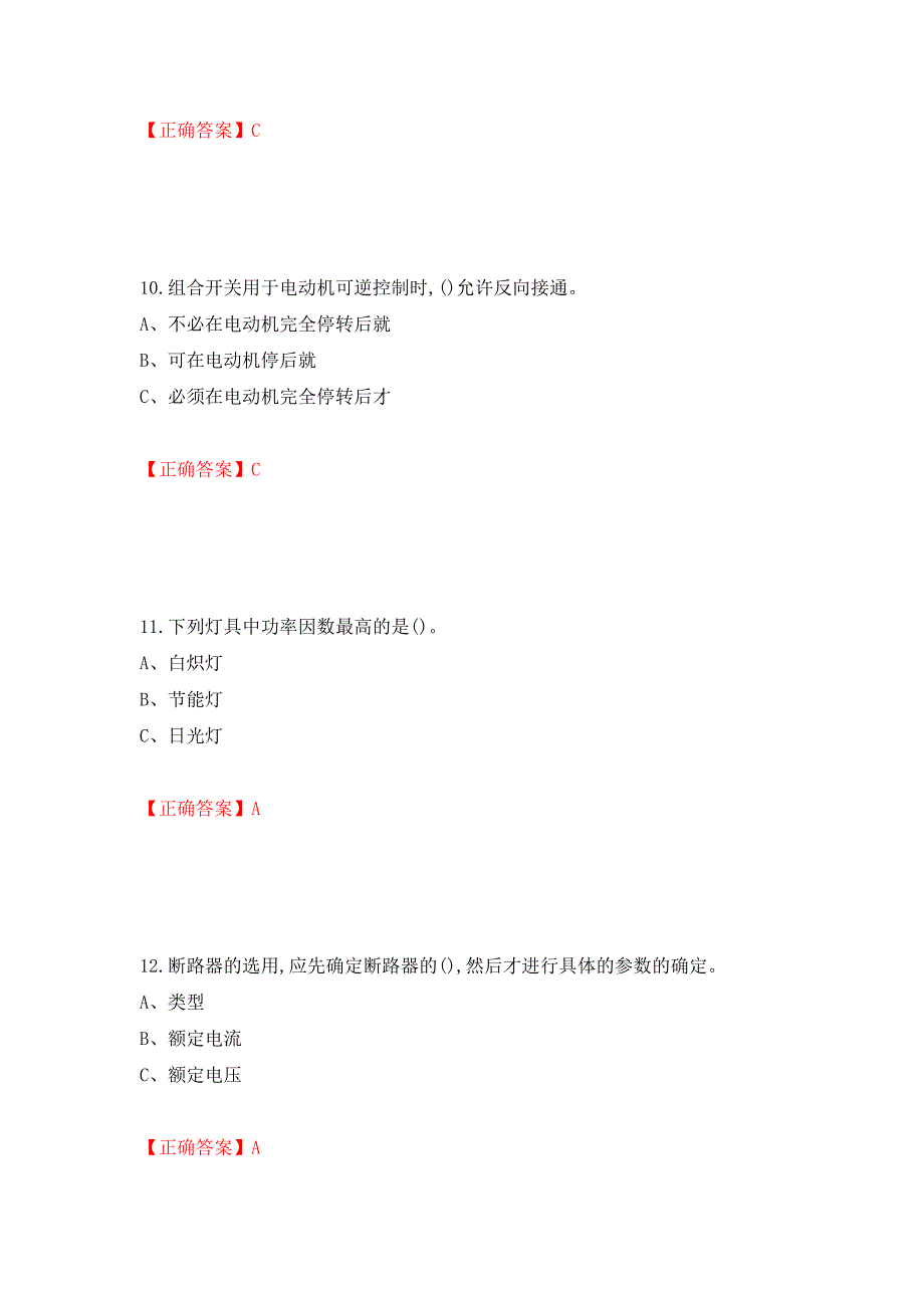 低压电工作业安全生产考试试题（同步测试）模拟卷及参考答案（38）_第4页