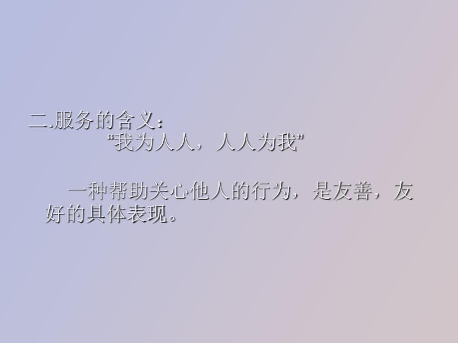 微笑服务、仪容仪表、礼貌用语_第2页