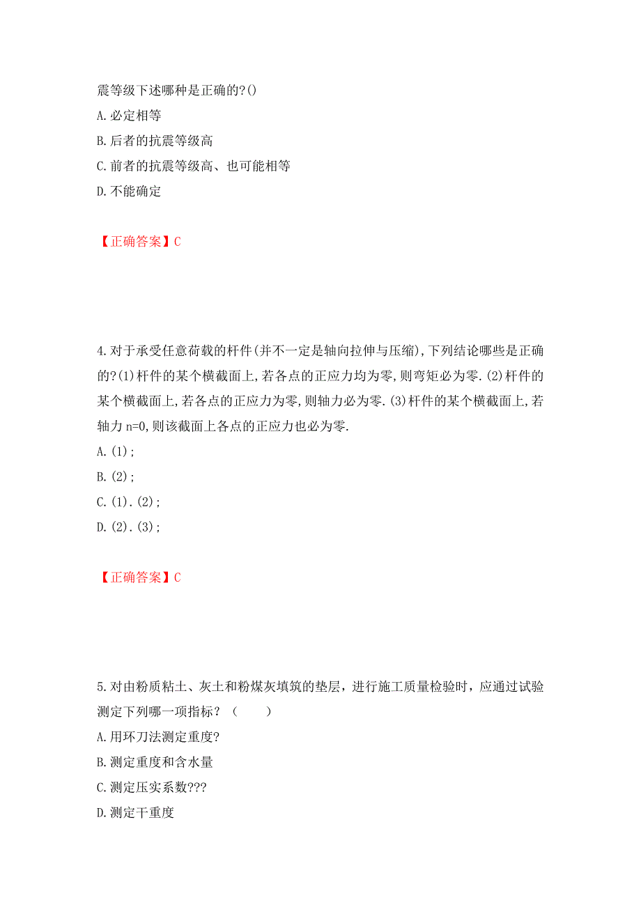 二级结构工程师专业考试试题（同步测试）模拟卷及参考答案（11）_第2页