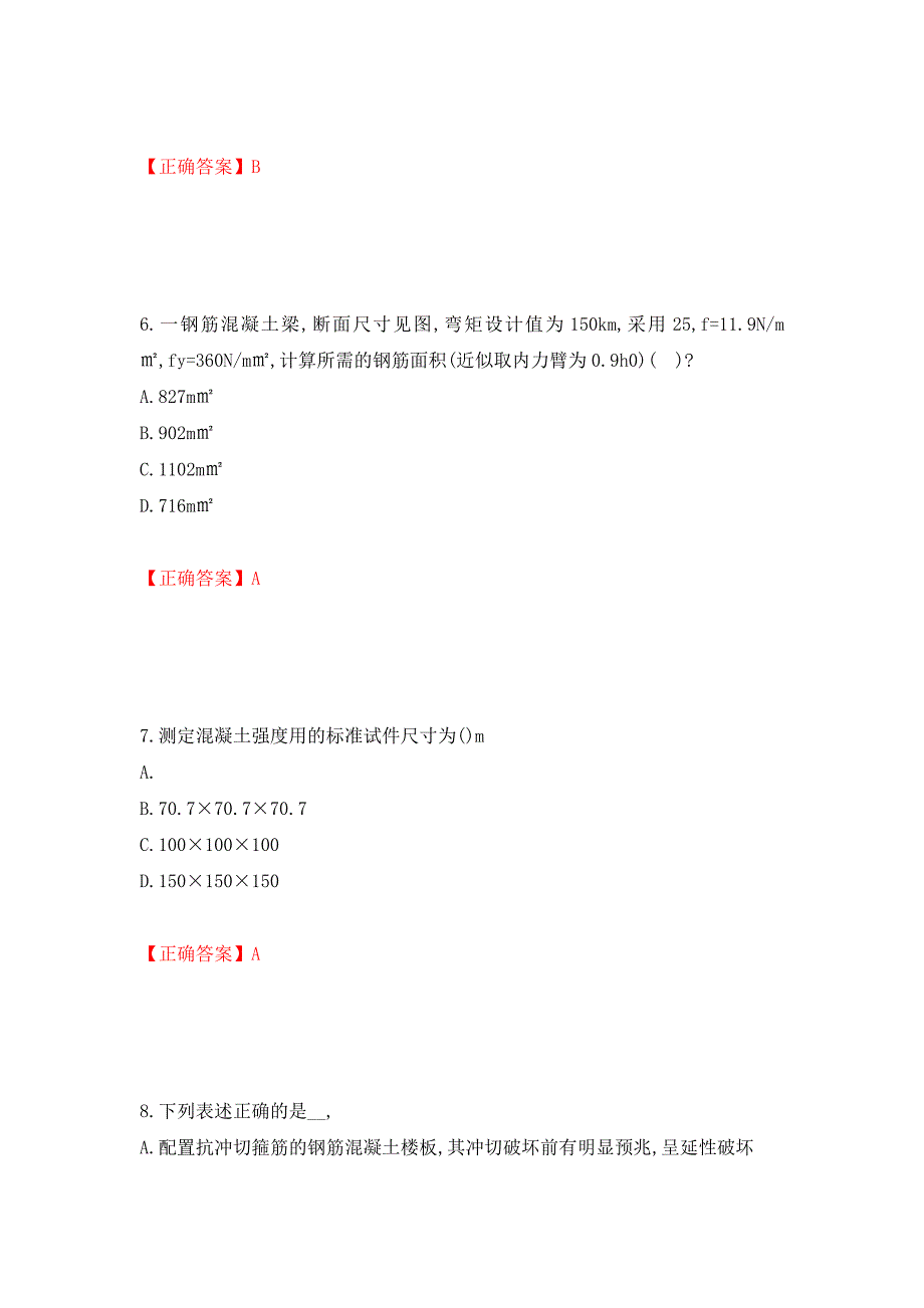 二级结构工程师专业考试试题（同步测试）模拟卷及参考答案（11）_第3页