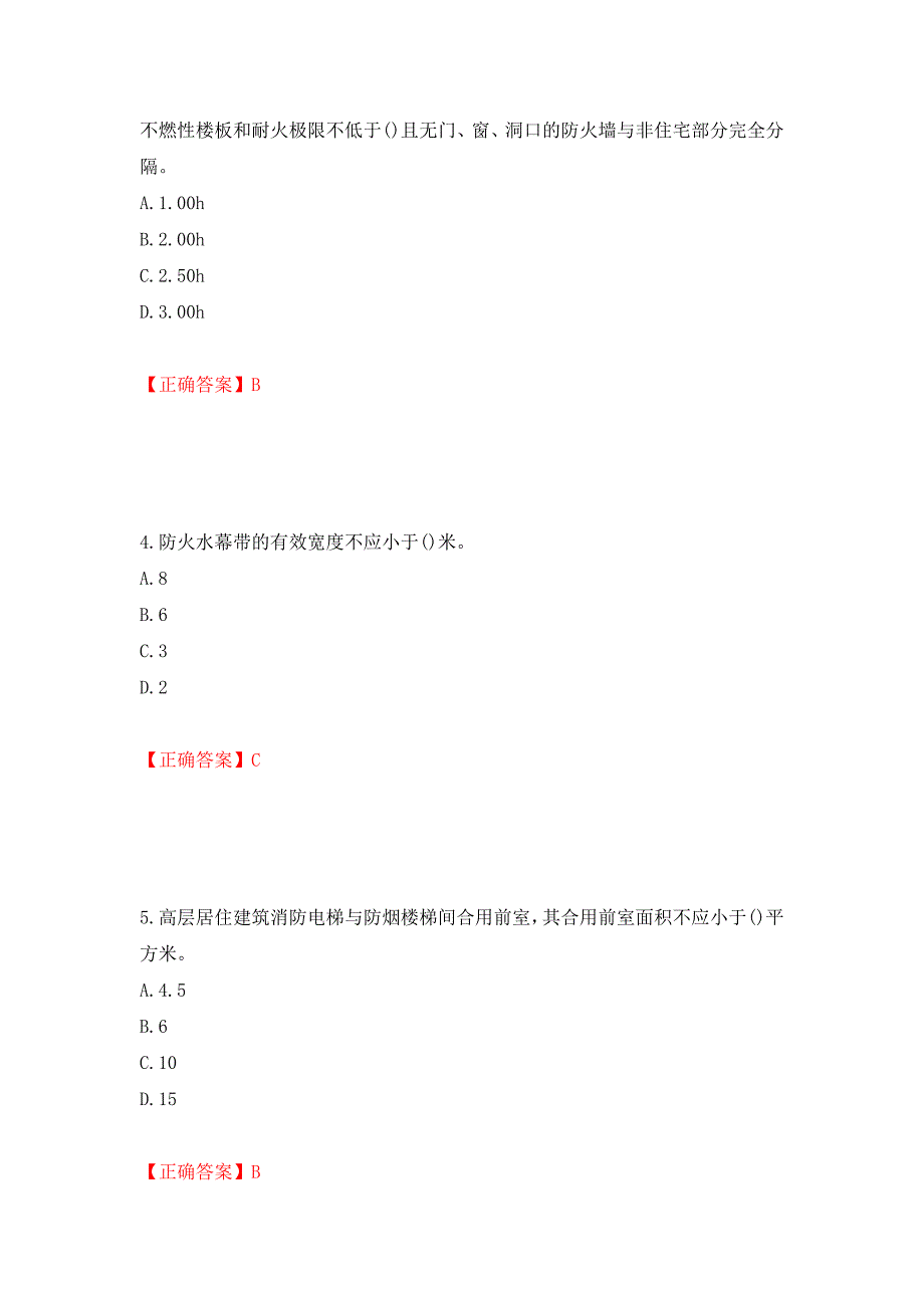 二级消防工程师《综合能力》试题（同步测试）模拟卷及参考答案[11]_第2页