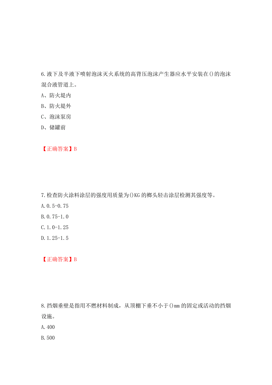 二级消防工程师《综合能力》试题（同步测试）模拟卷及参考答案[11]_第3页