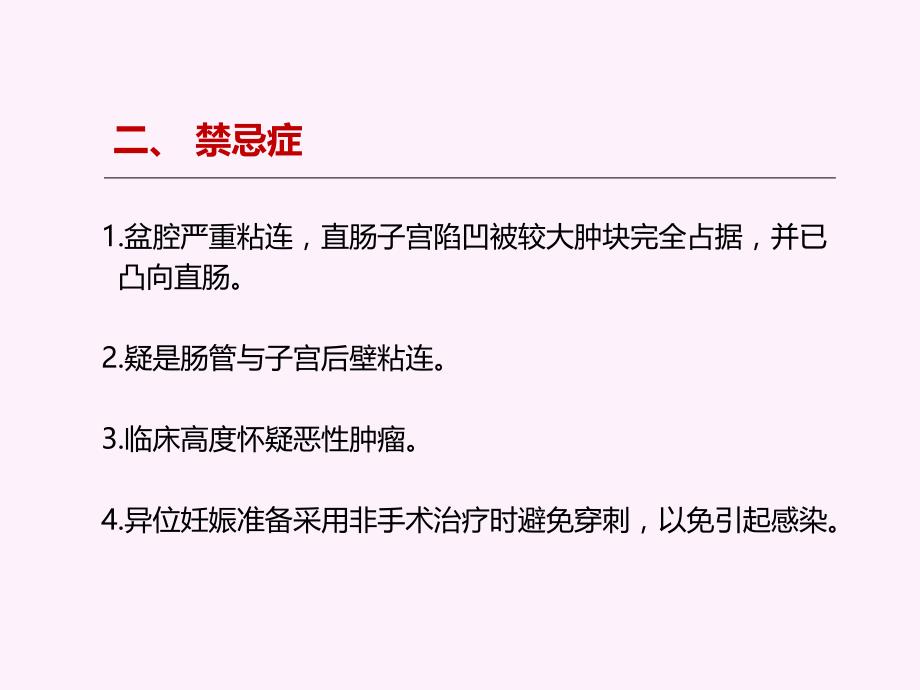 经后穹窿穿刺术PPT课件.ppt_第4页