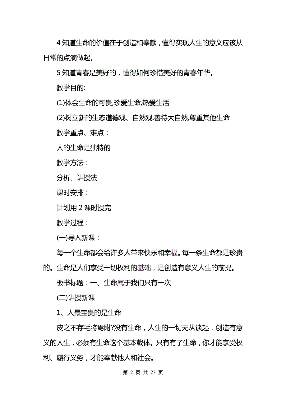 政治七年级教学教案模板_第2页