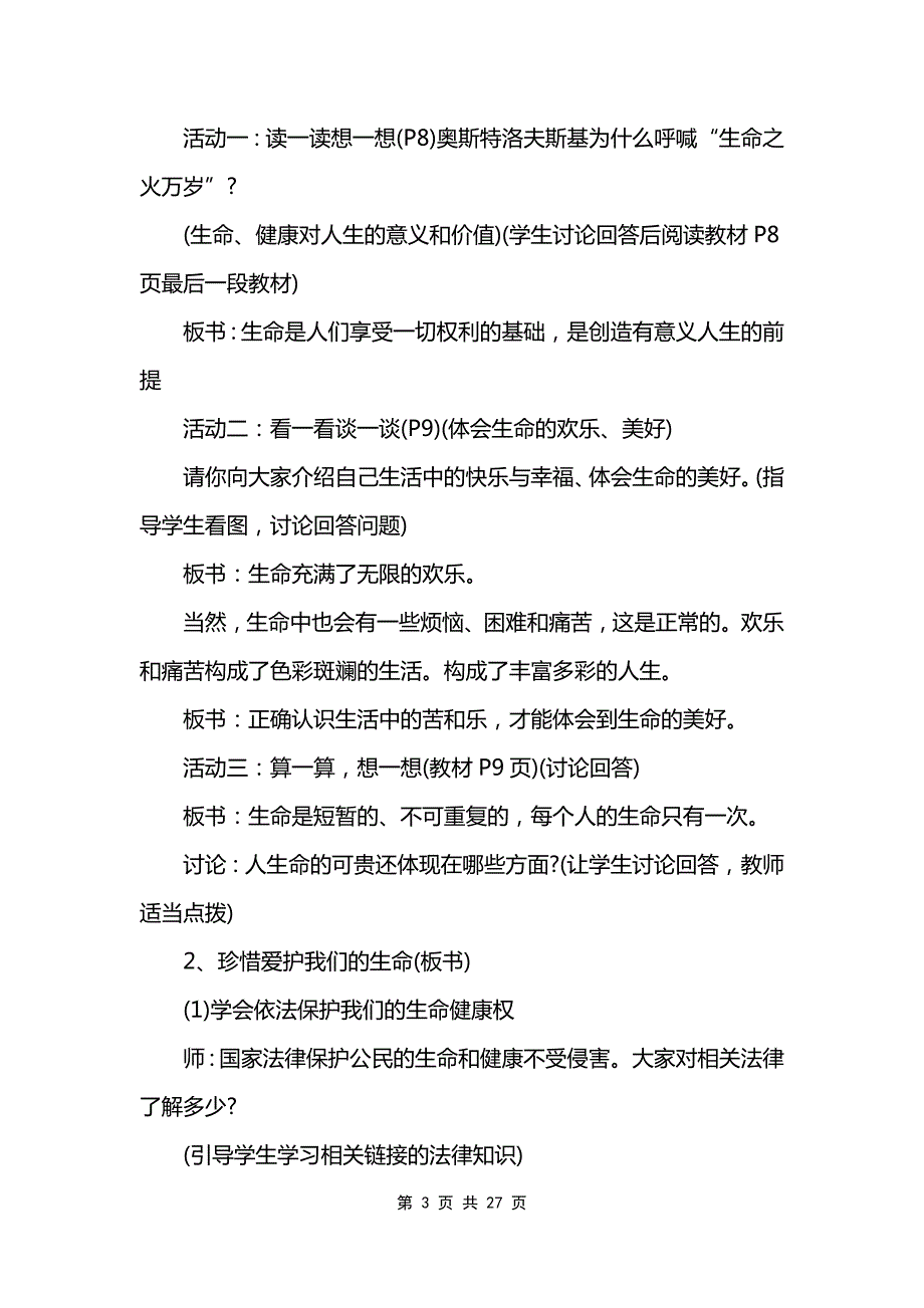 政治七年级教学教案模板_第3页