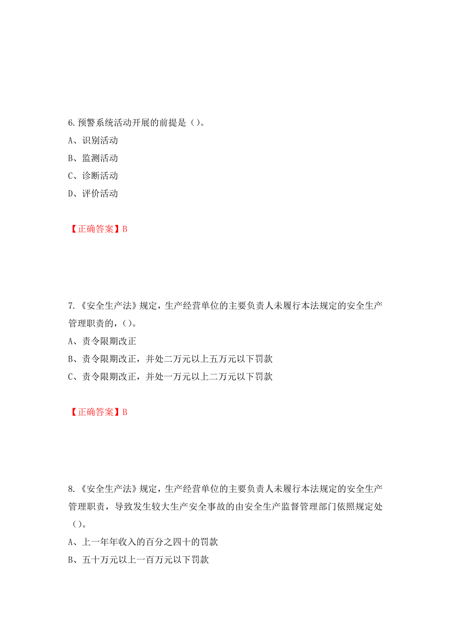 其他生产经营单位-主要负责人安全生产考试试题（同步测试）模拟卷及参考答案｛10｝_第3页