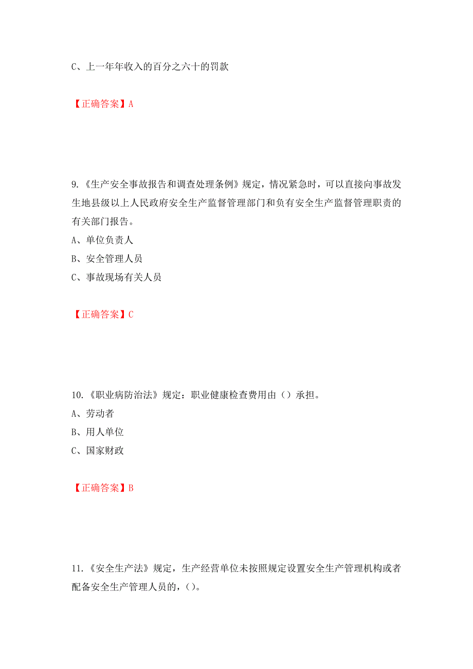 其他生产经营单位-主要负责人安全生产考试试题（同步测试）模拟卷及参考答案｛10｝_第4页