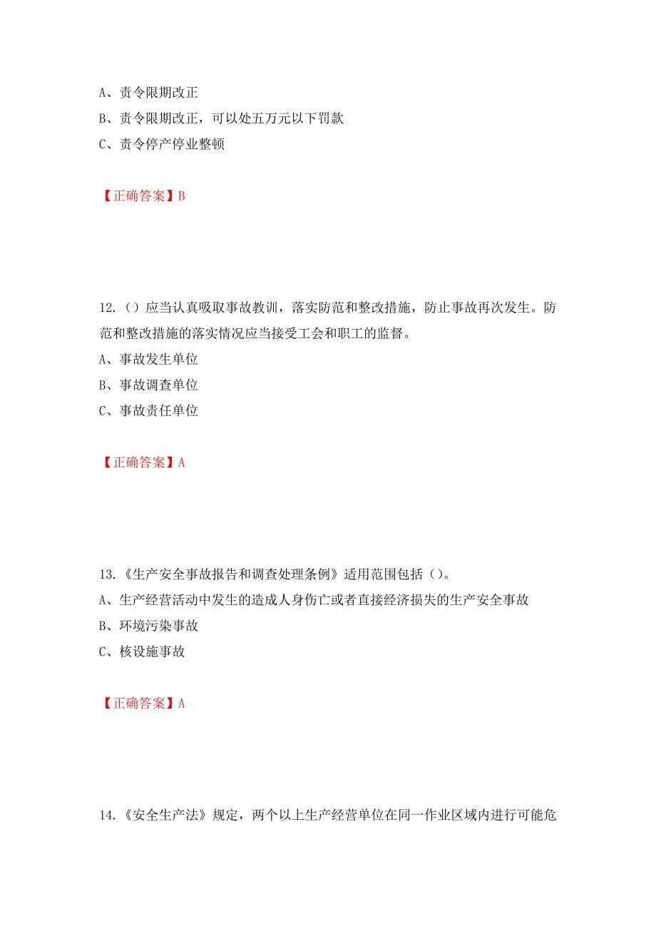 其他生产经营单位-主要负责人安全生产考试试题（同步测试）模拟卷及参考答案｛10｝_第5页