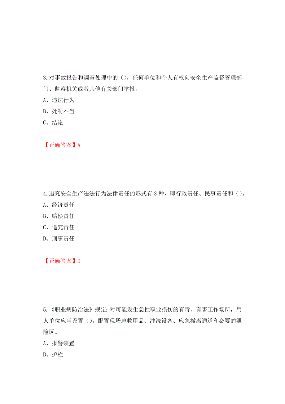 其他生产经营单位-主要负责人安全生产考试试题（同步测试）模拟卷及参考答案（第75套）_第2页