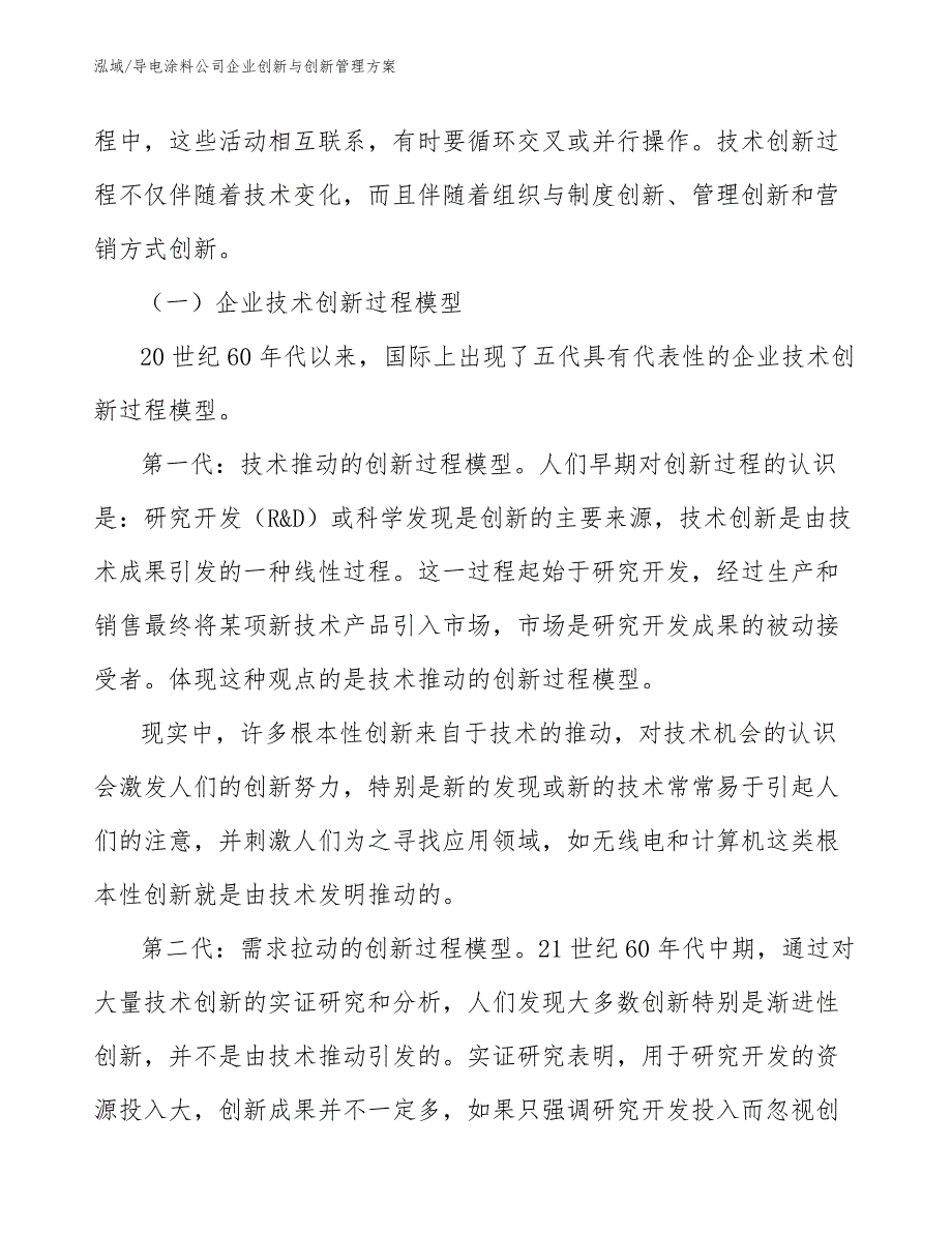 导电涂料公司企业创新与创新管理方案_第3页