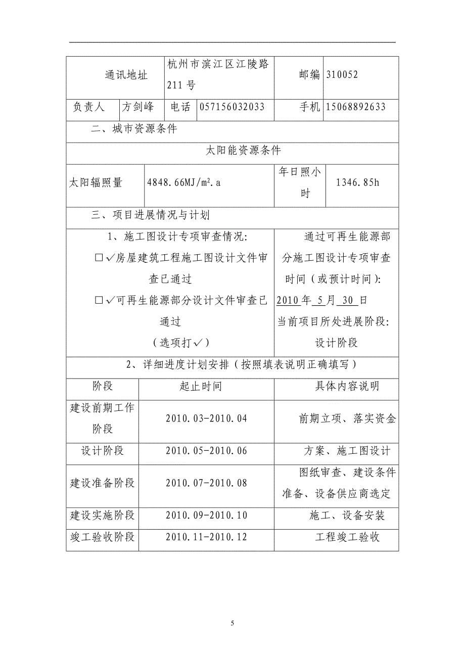 关于要求对杭州杭开电气有限公司200kWp光伏电站项目立项的申报书_第5页