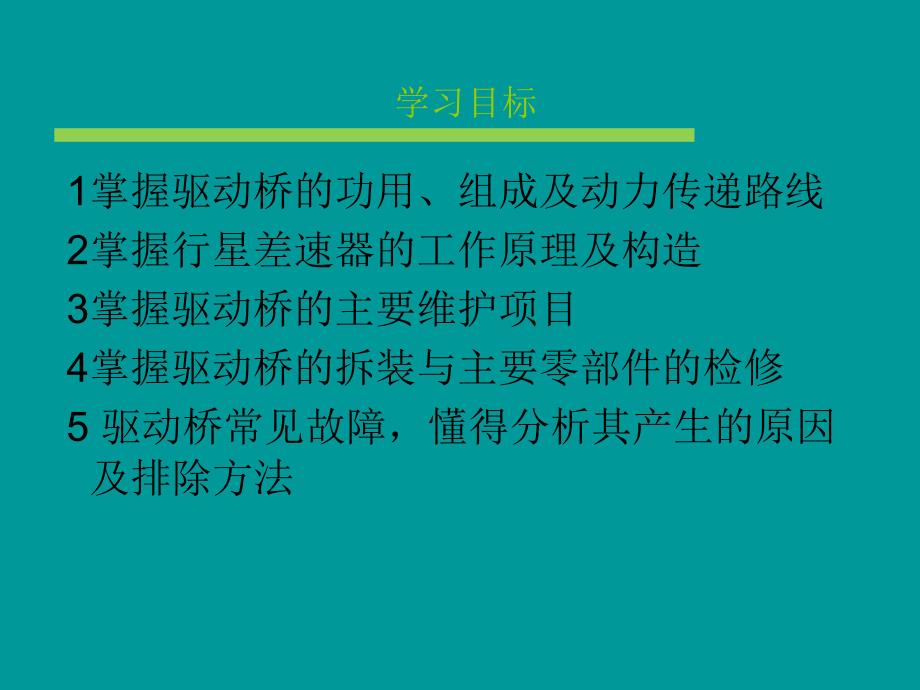 底盘教学驱动桥_第2页