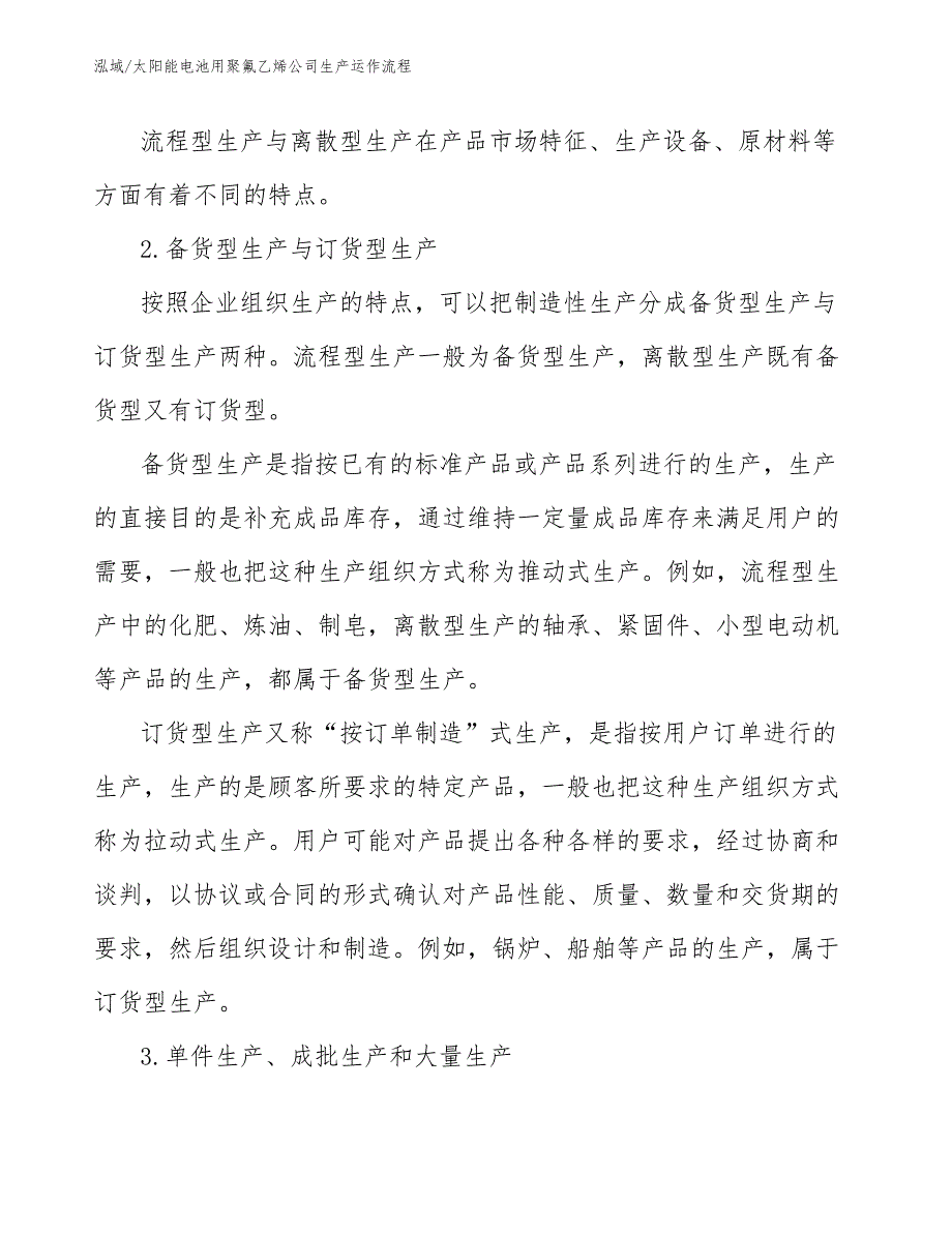 太阳能电池用聚氟乙烯公司生产运作流程_第4页