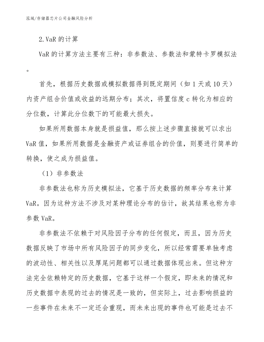 存储器芯片公司金融风险分析（范文）_第3页