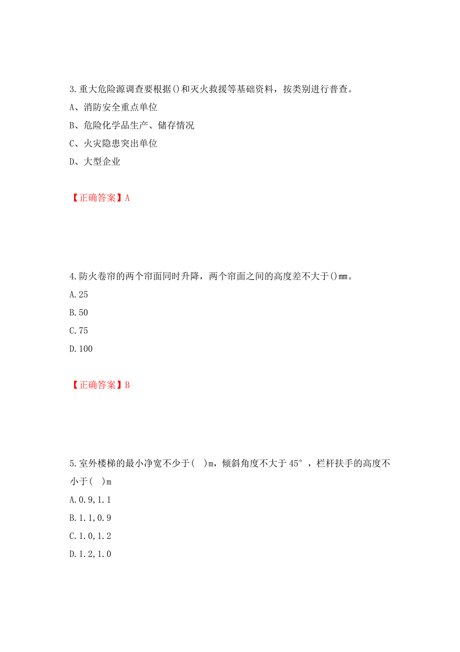 二级消防工程师《综合能力》试题（同步测试）模拟卷及参考答案（第80期）_第2页