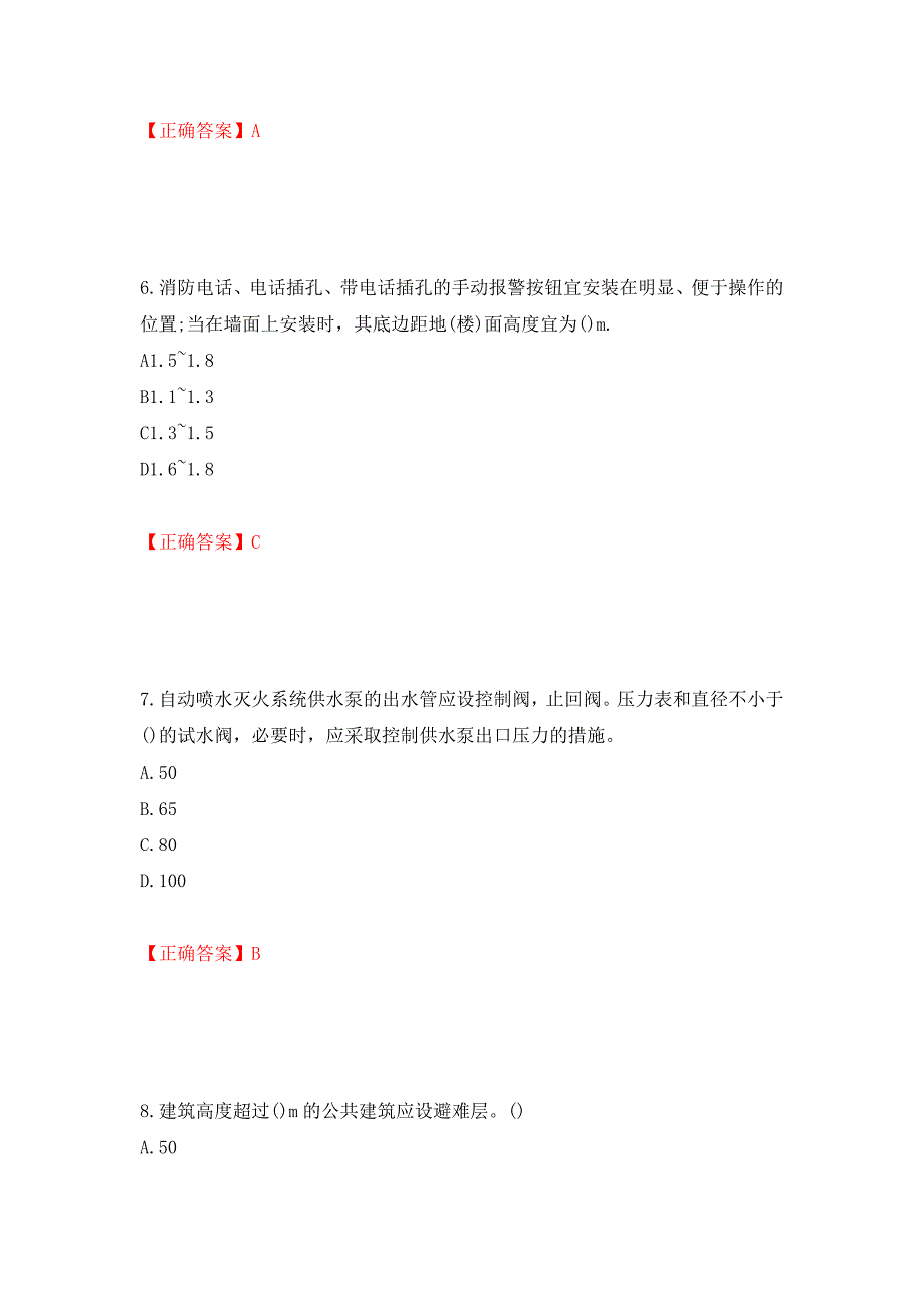 二级消防工程师《综合能力》试题（同步测试）模拟卷及参考答案（第80期）_第3页