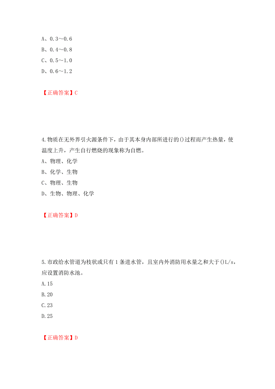 二级消防工程师《综合能力》试题（同步测试）模拟卷及参考答案（37）_第2页