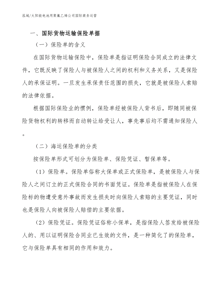 太阳能电池用聚氟乙烯公司国际商务运营【参考】_第2页