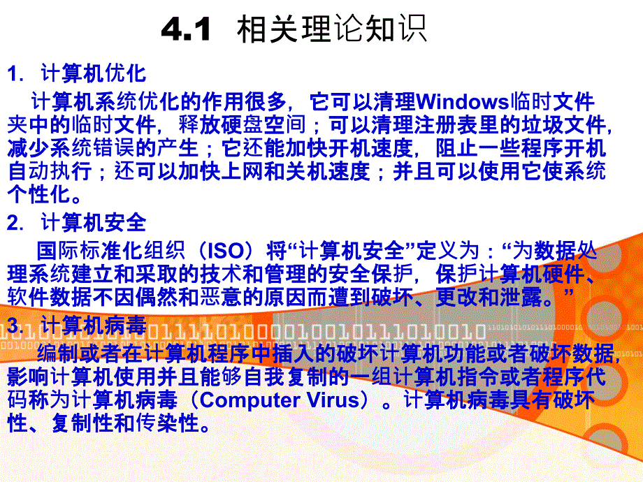 计算机常用工具软件教程-工具软件-第4章.ppt_第3页