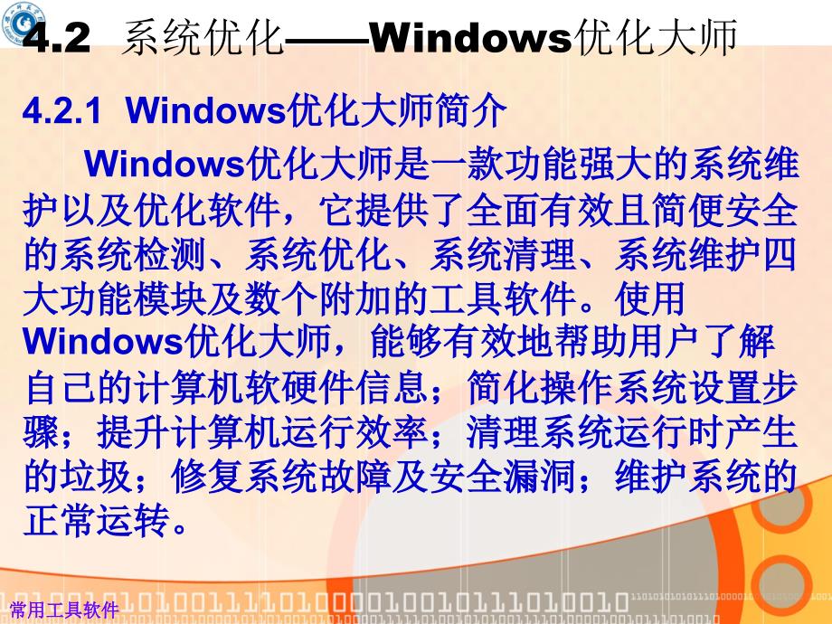 计算机常用工具软件教程-工具软件-第4章.ppt_第4页