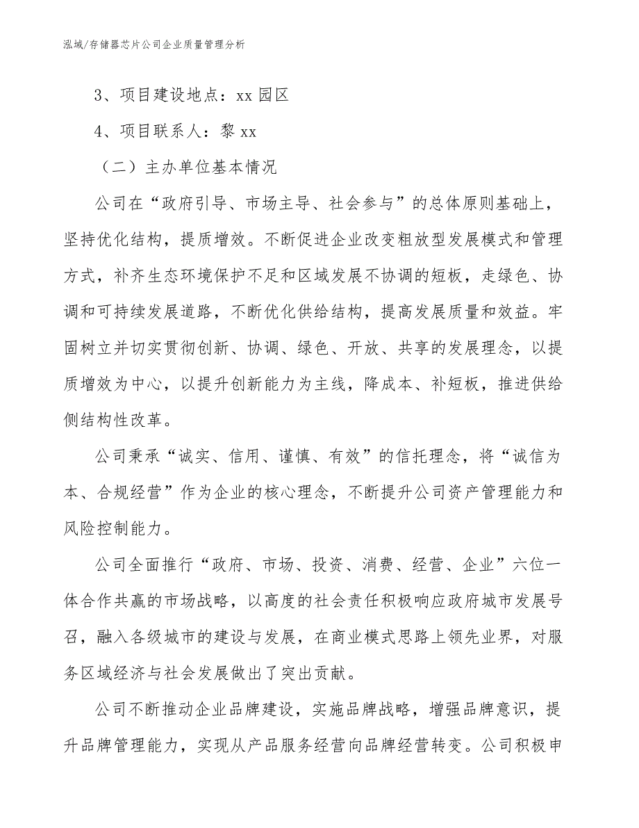 存储器芯片公司企业质量管理分析_第3页