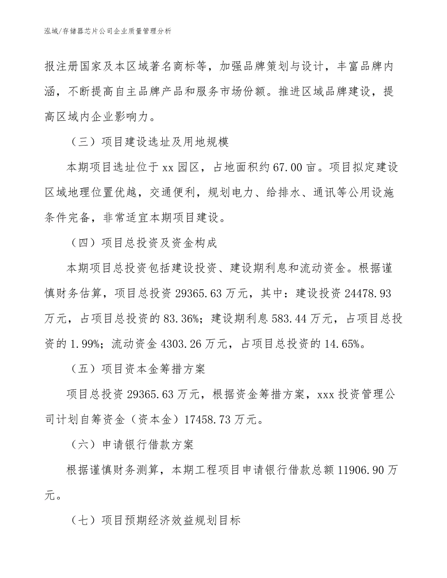 存储器芯片公司企业质量管理分析_第4页