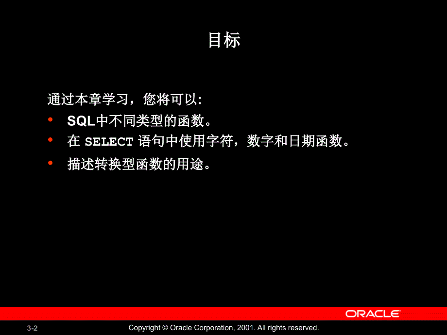 《基本SQL语句》PPT课件.ppt_第2页