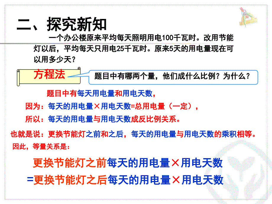 新人教版六年级数学下册用比例解决问题之反比例例6_第4页