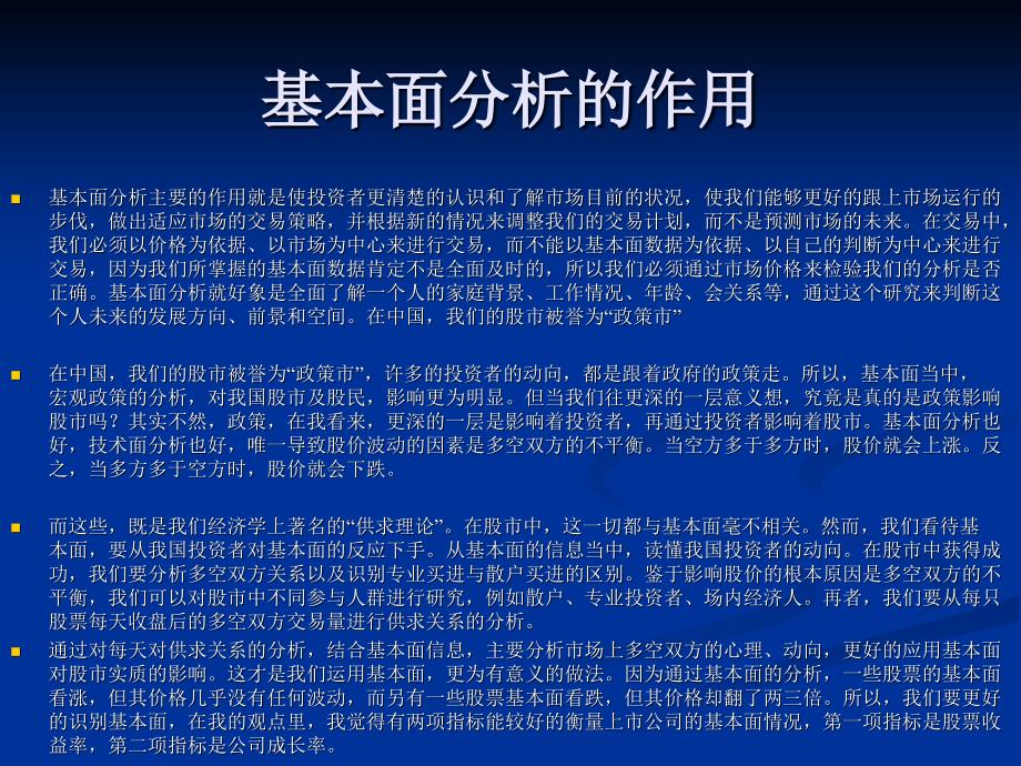 股市基本面分析和技术分析的含义、联系和各自的作用.ppt_第4页