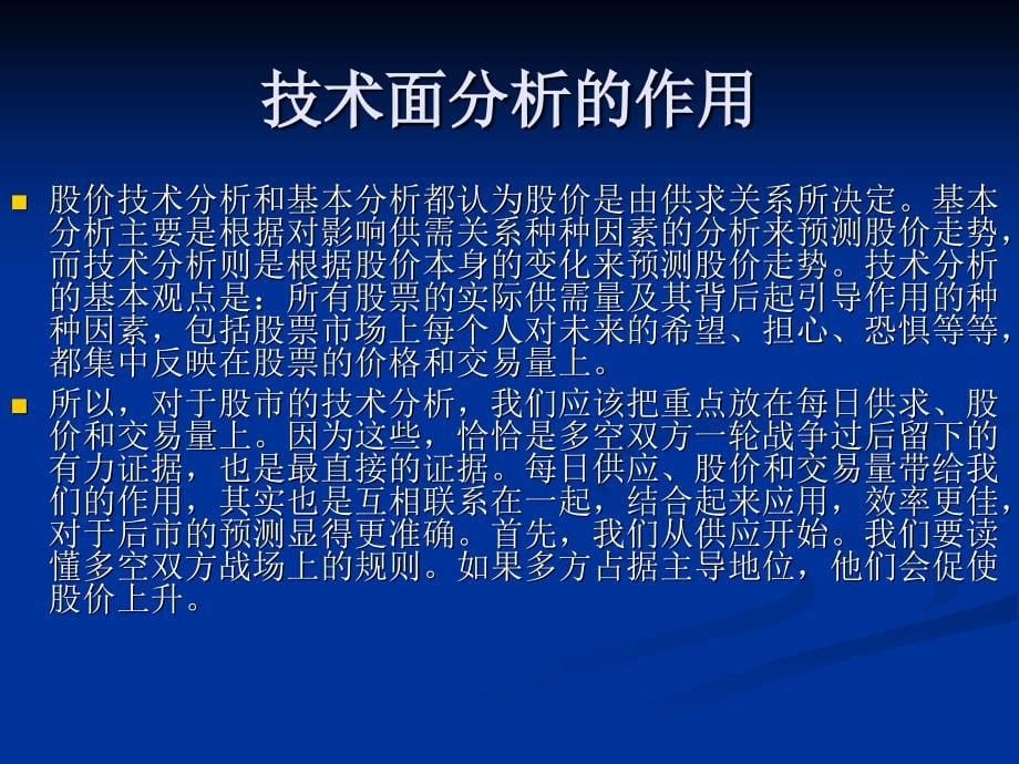 股市基本面分析和技术分析的含义、联系和各自的作用.ppt_第5页