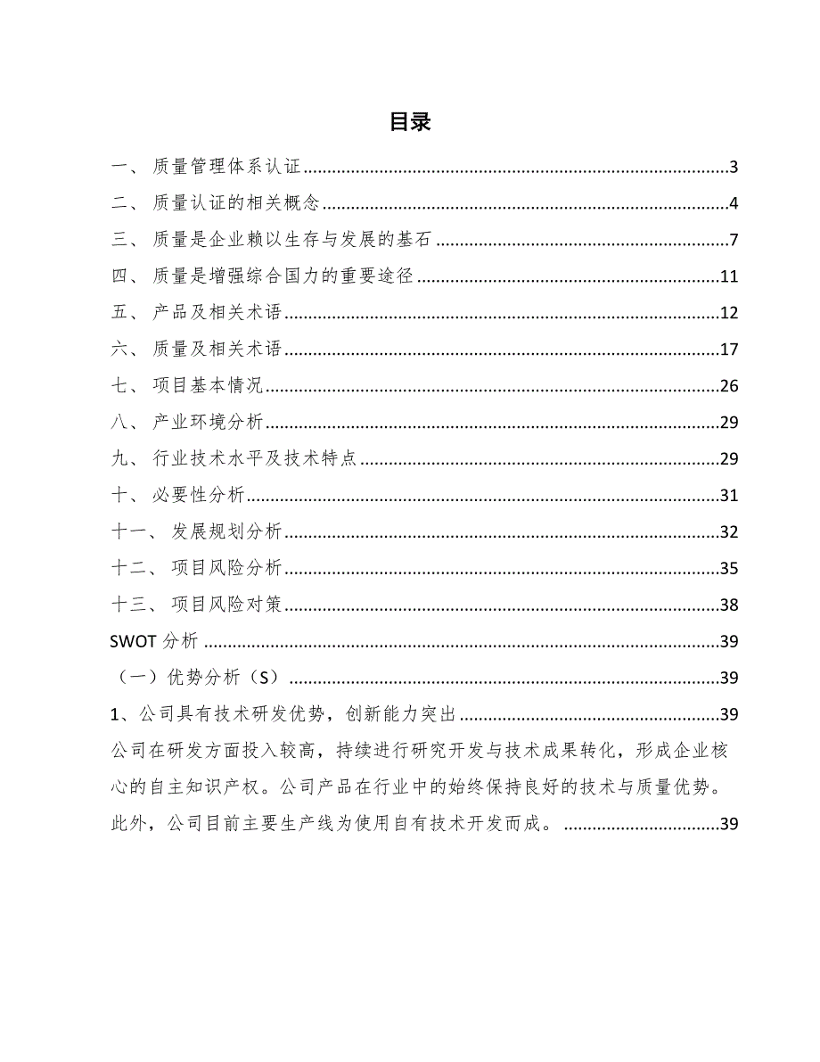 定制家居公司质量认证_范文_第2页