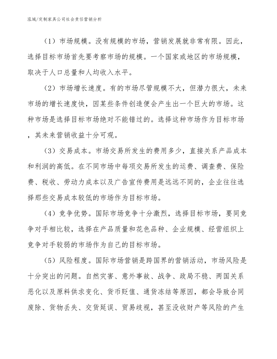 定制家具公司社会责任营销分析【范文】_第3页