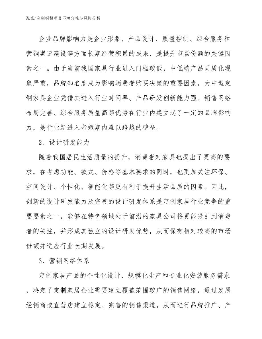 定制橱柜项目不确定性与风险分析【范文】_第3页