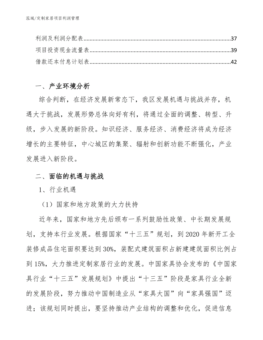 定制家居项目利润管理（参考）_第2页