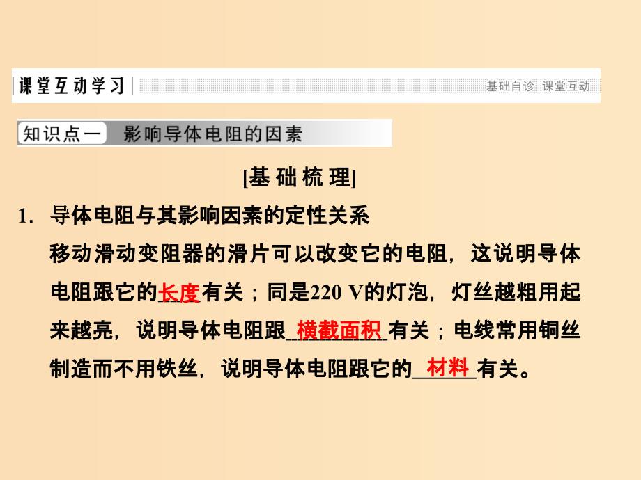 （浙江专用）2018-2019学年高中物理 第二章 恒定电流 2-6 导体的电阻课件 新人教版选修3-1.ppt_第4页