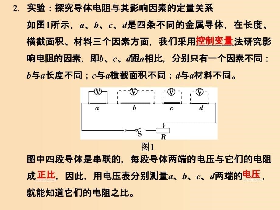 （浙江专用）2018-2019学年高中物理 第二章 恒定电流 2-6 导体的电阻课件 新人教版选修3-1.ppt_第5页