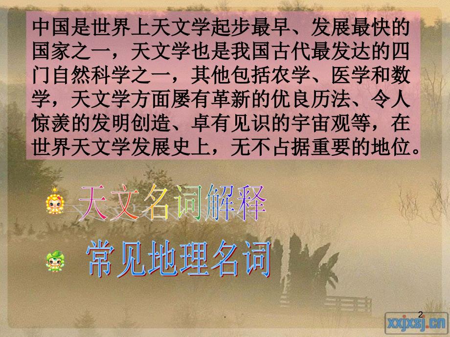 古代文化常识天文地理.PPT_第2页