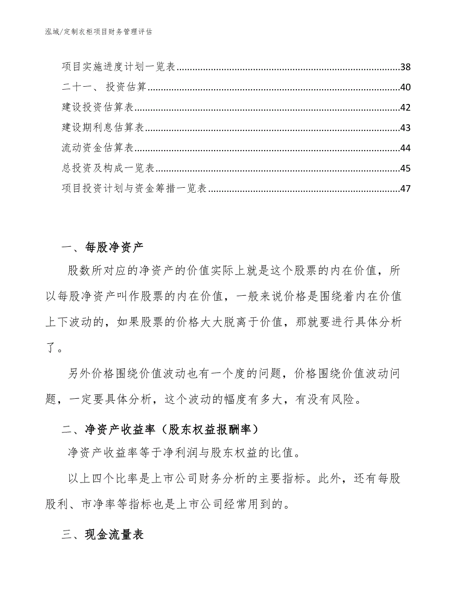 定制衣柜项目财务管理评估（参考）_第3页