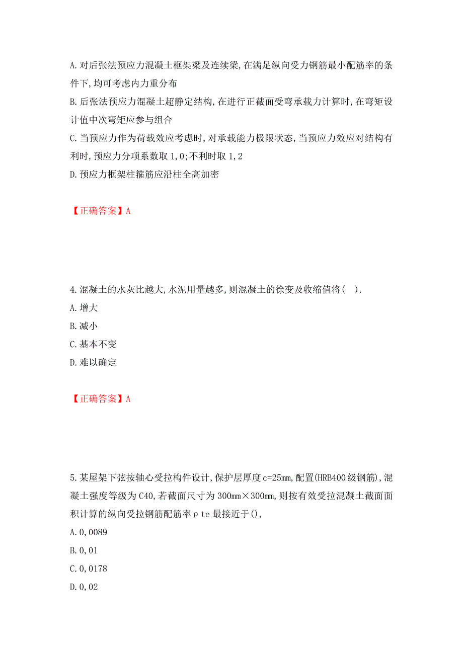 二级结构工程师专业考试试题（同步测试）模拟卷及参考答案（第49版）_第2页