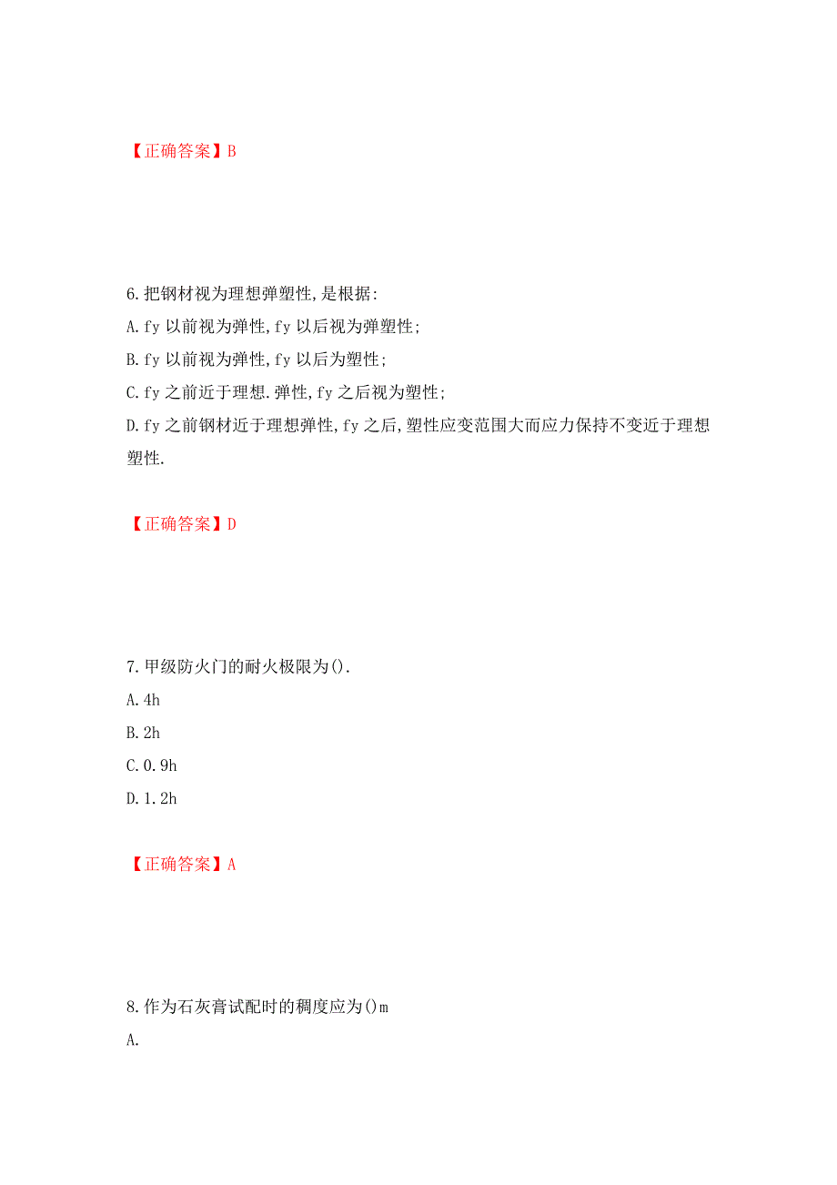 二级结构工程师专业考试试题（同步测试）模拟卷及参考答案（第49版）_第3页