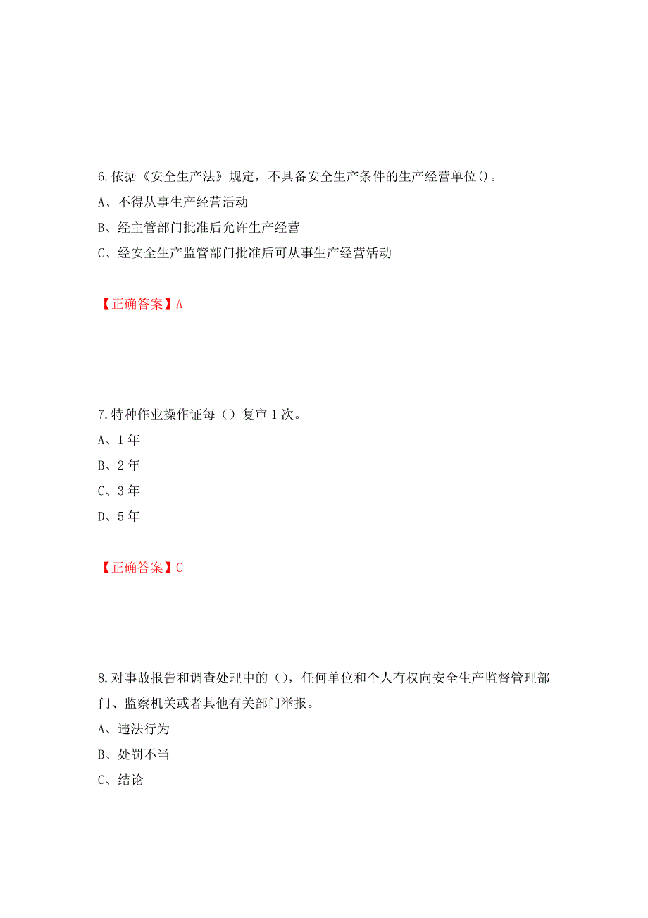 其他生产经营单位-主要负责人安全生产考试试题（同步测试）模拟卷及参考答案[95]_第3页