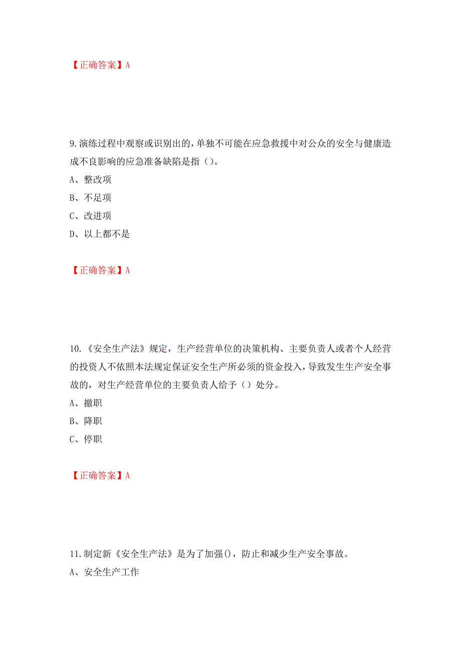 其他生产经营单位-主要负责人安全生产考试试题（同步测试）模拟卷及参考答案[95]_第4页